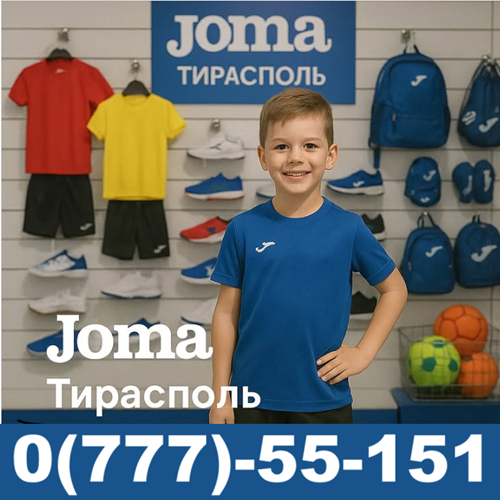 Joma Спорт-Магазин Тирасполь: Ваш Идеальный Выбор для Спорта и Активного Отдыха (Специально для Юных Чемпионов!)